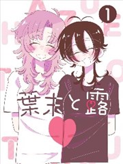 235电影网漫画改编治愈影片山与信海报
